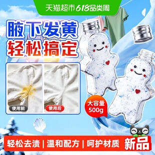 衣服腋下发黄清洗剂强力去汗渍去黄清洗神器白衬衣黄渍污渍还原剂