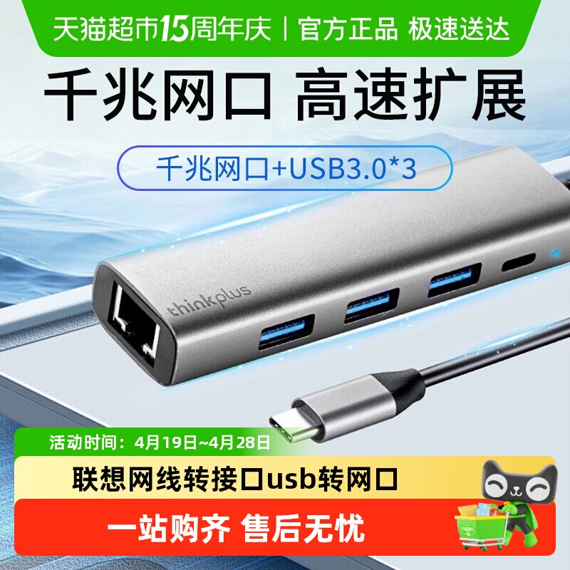 联想ThinkPlus网线转接口usb转网口拓展千兆笔记本网线接口转接器