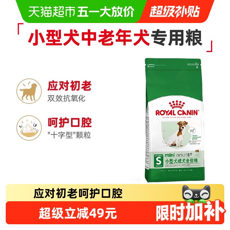 皇家狗粮SPR27小型犬老年犬粮8岁以上比熊博美贵宾泰迪2KG宠物粮