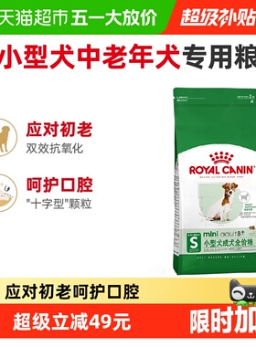 皇家狗粮SPR27小型犬老年犬粮8岁以上比熊博美贵宾泰迪2KG宠物粮