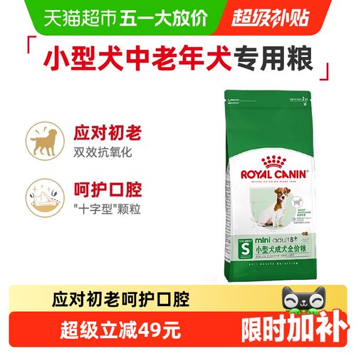 皇家SPR27小型犬老年犬狗粮2kg