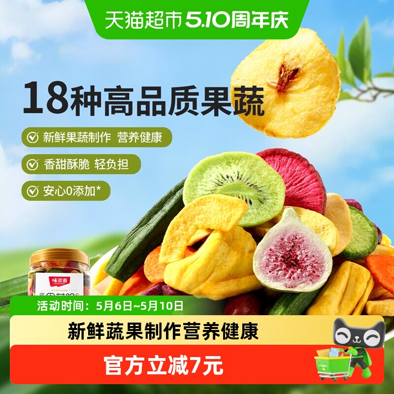 味滋源18种综合果蔬脆500g无花果菠萝蜜蜜饯什锦蔬菜果脯干零食