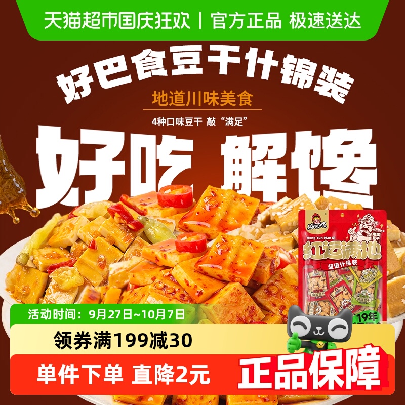 好巴食豆干多口味什锦装400g休闲食品零食小吃约16包