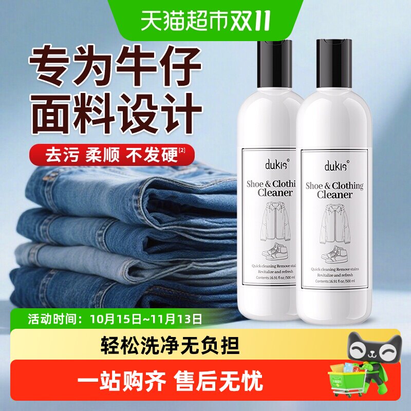 牛仔裤去污渍清洗洗涤剂衣服专用洗衣液洗衣柔顺剂柔软剂固色护色