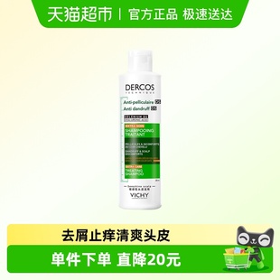 薇姿去屑止痒滋润洗发水绿标水润款 Vichy 200ml 下拉享优惠