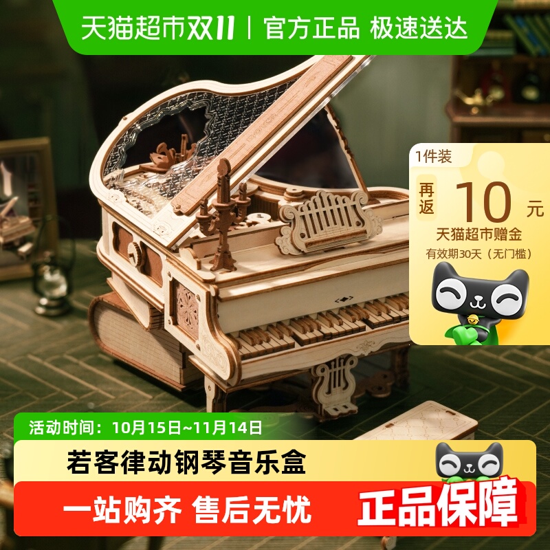 若客律动钢琴音乐盒手工礼物