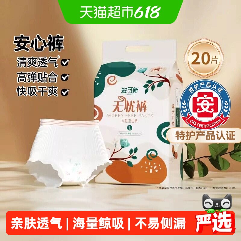 安可新安心裤产妇卫生巾裤型姨妈巾安睡裤拉拉裤女经期用 - 实物图