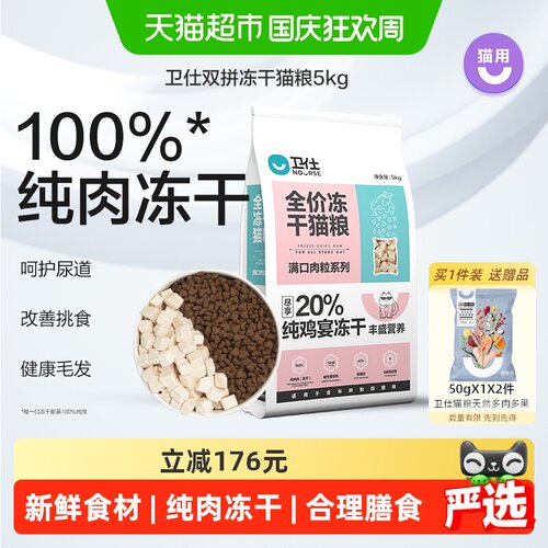 卫仕冻干猫粮透明营养5kg