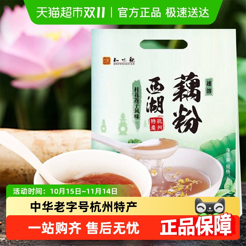 知味观桂花莲子西湖藕粉