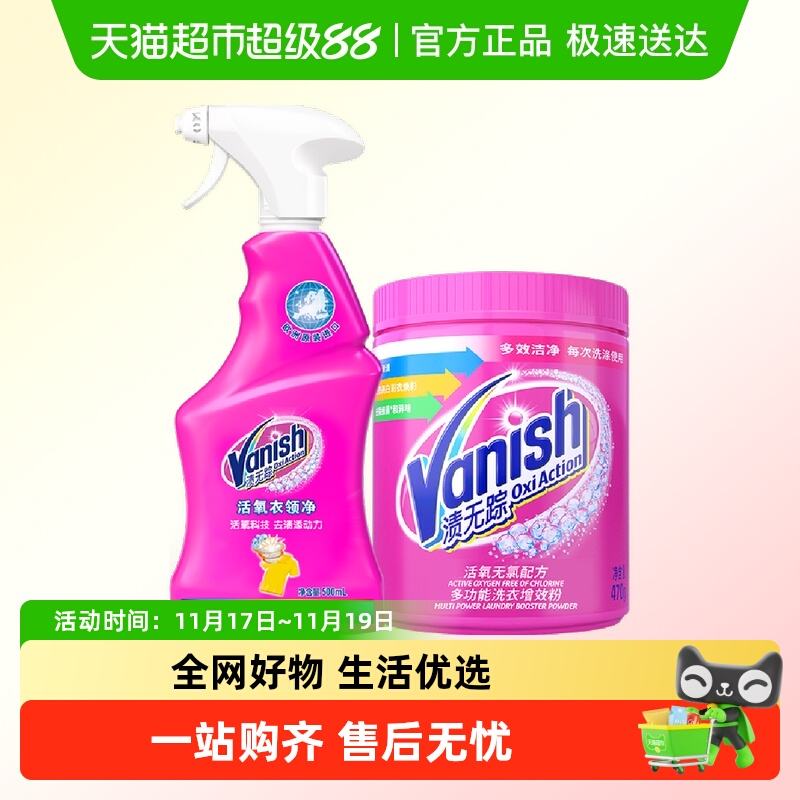 渍无踪活氧彩漂粉衣领净爆炸盐