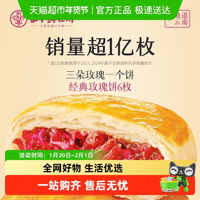 嘉华鲜花饼云南特产传统美食玫瑰饼晚上解饿零食糕点心小吃伴手礼,零食/坚果/特产,中式糕点/新中式糕点,淘宝优惠券,粉丝福利购,淘宝优惠卷