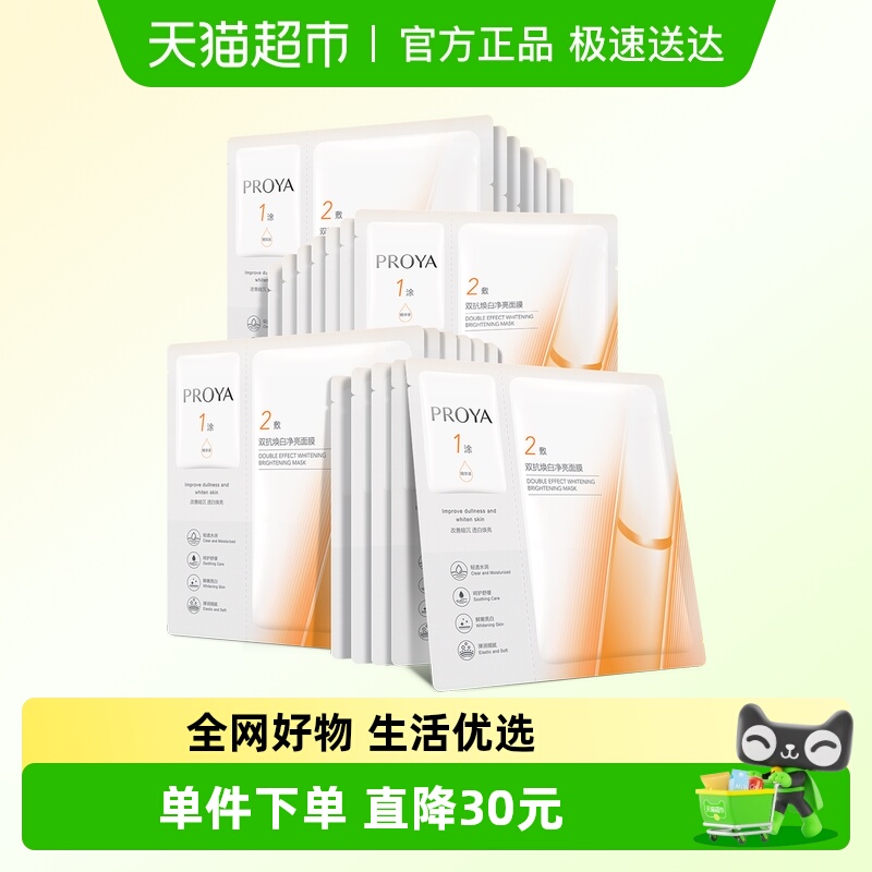 珀莱雅双抗面膜25片