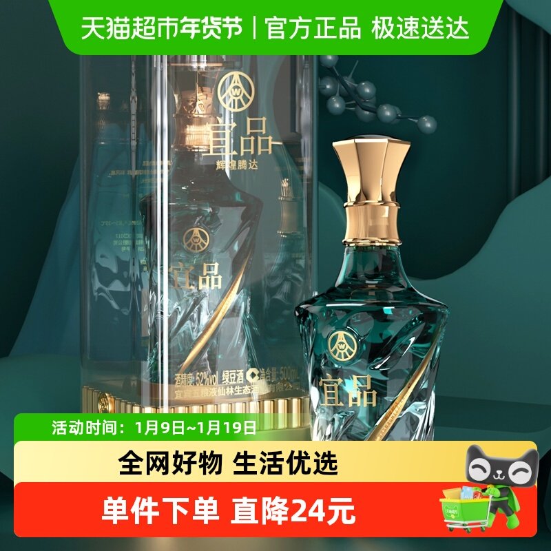 五粮液仙林生态 宜品辉煌腾达 52度500ml 送礼佳品优级酒