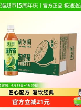 兰芳园茶饮料港式冻柠茶500ml*12瓶