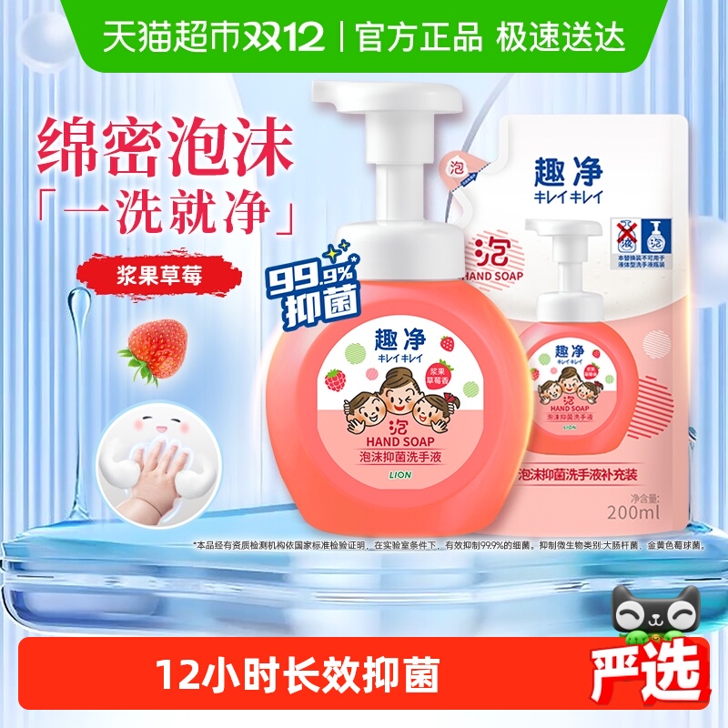 狮王趣净泡沫抑菌洗手液