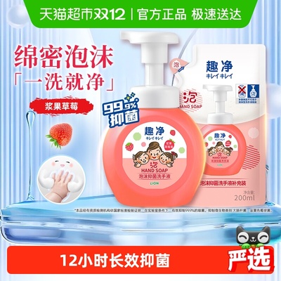 狮王趣净泡沫抑菌洗手液