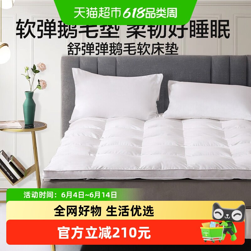 水星家纺五星级酒店白鹅毛床垫羽毛软垫床褥垫子双层加厚保暖褥子