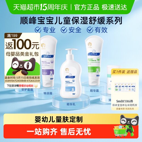 顺峰宝宝儿童面部保湿舒缓面霜