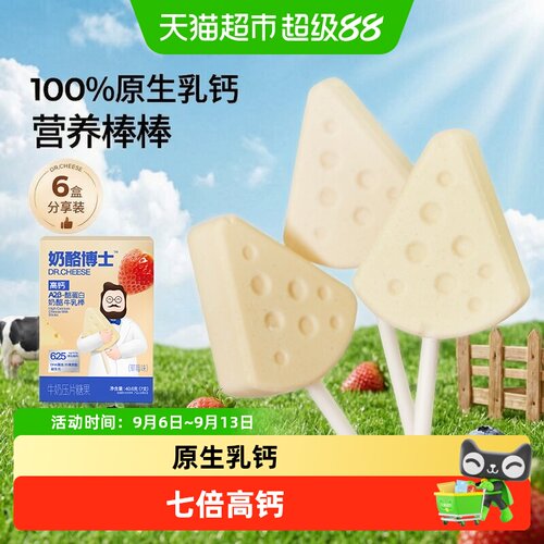奶酪博士A2酪蛋白高钙牛乳棒零食