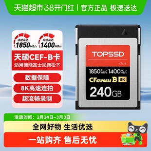天硕CFE-B卡1850MB/s 高速相机CFB内存卡CFExpress 佳能尼康富士