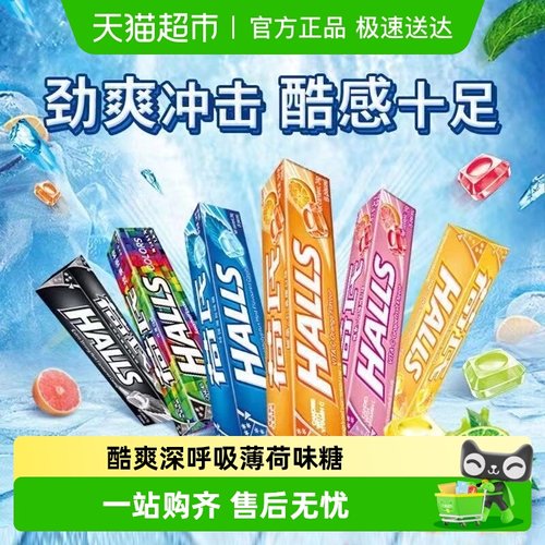 荷氏薄荷糖润喉糖糖果