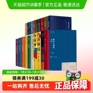 任选 套装 迟子建作品全集额尔古纳河右岸伪满洲国也是冬 单本