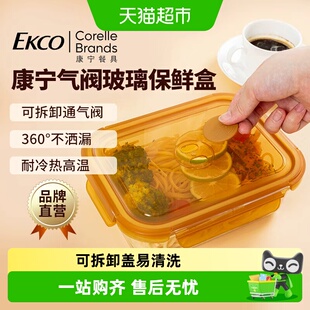 康宁EKCO气阀玻璃保鲜盒上班族带饭微波炉加热分隔饭盒