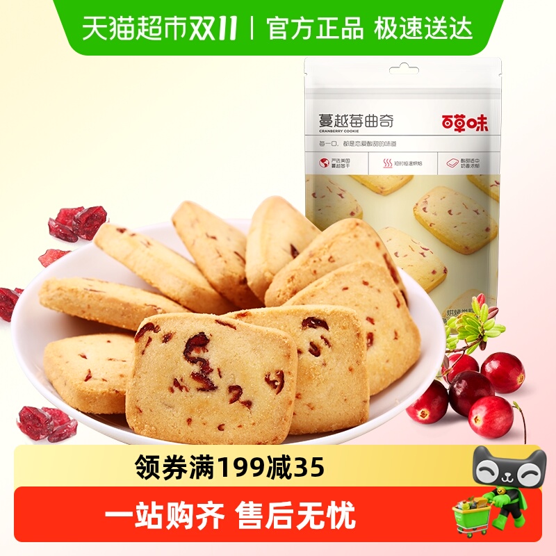 百草味宅家零食解饿曲奇饼干