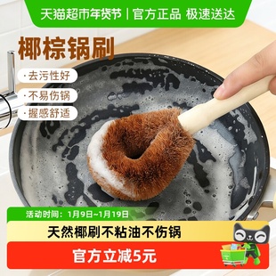 Edo天然椰棕锅刷厨房长柄不沾油不伤锅去污刷洗碗刷刷锅