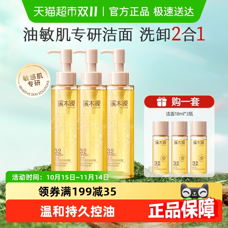 溪木源层孔菌洁颜蜜氨基酸洗面奶