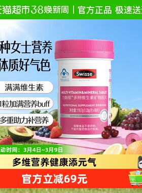 Swisse斯维诗女士复合多种维生素矿物质片90片维A维B维D维E钙镁铁