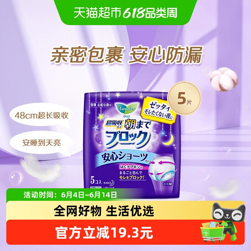 花王乐而雅进口安睡裤晚安裤卫生巾M码女裤型姨妈巾夜用安全裤
