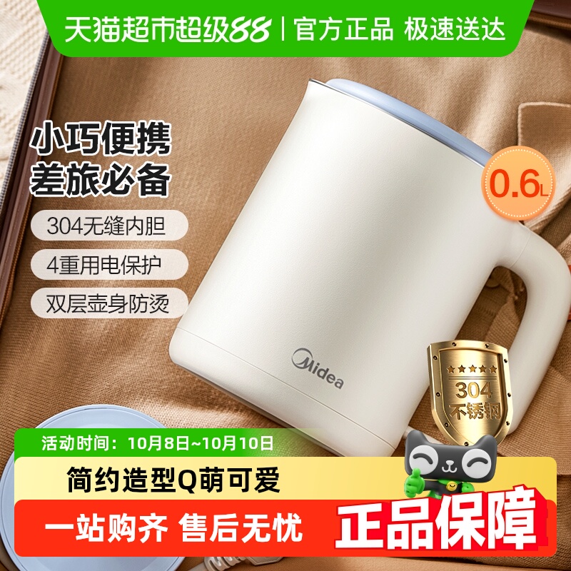 美的电热水壶0.6L迷你双层防烫304不锈钢小型烧水壶