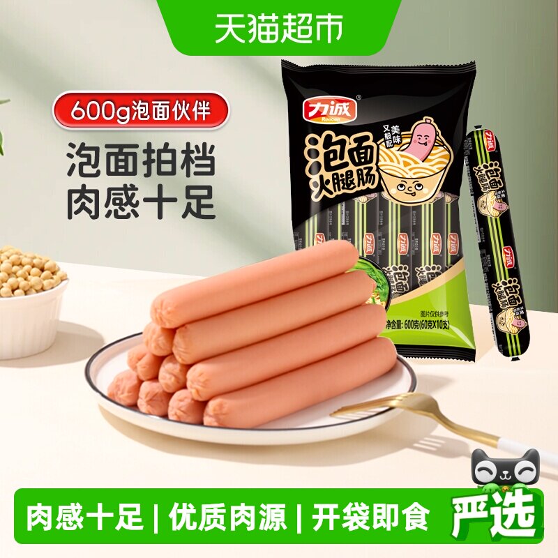 力诚火腿肠泡面拍档即食肉类速食烤肠儿童零食香肠鸡肉肠泡面搭档