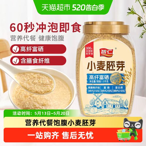 智仁即食小麦胚芽高纤富营养麦片