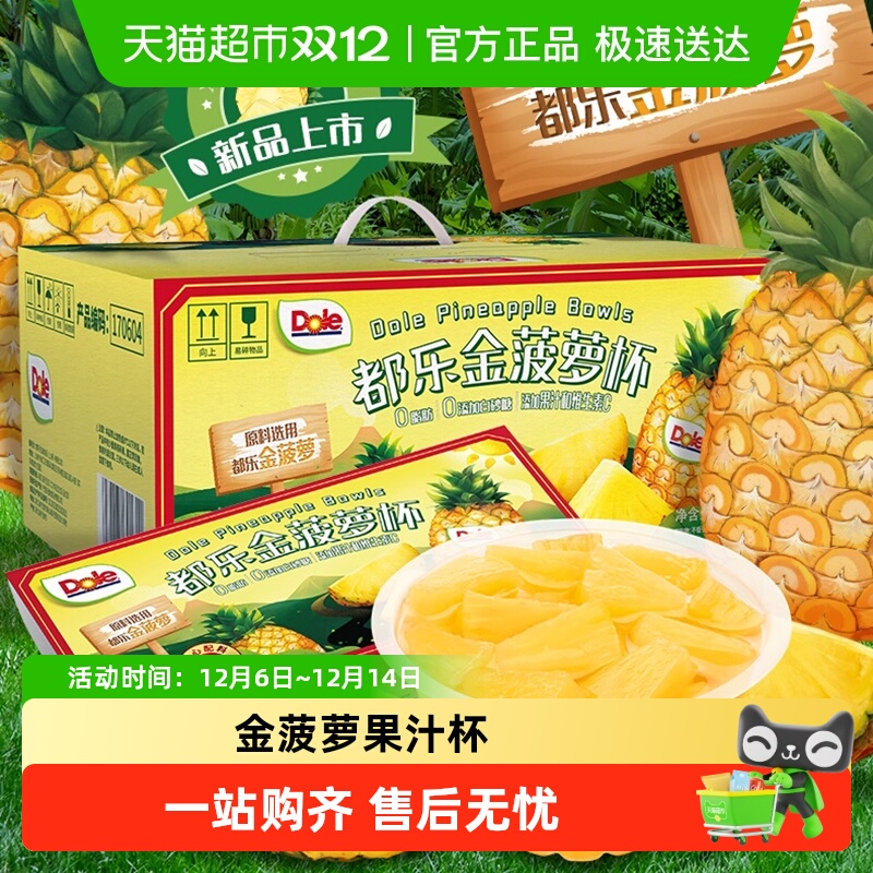 Dole都乐进口菠萝果肉水果杯