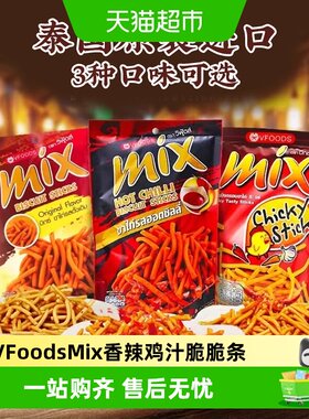 Vfoods泰国进口香辣酥脆虾条