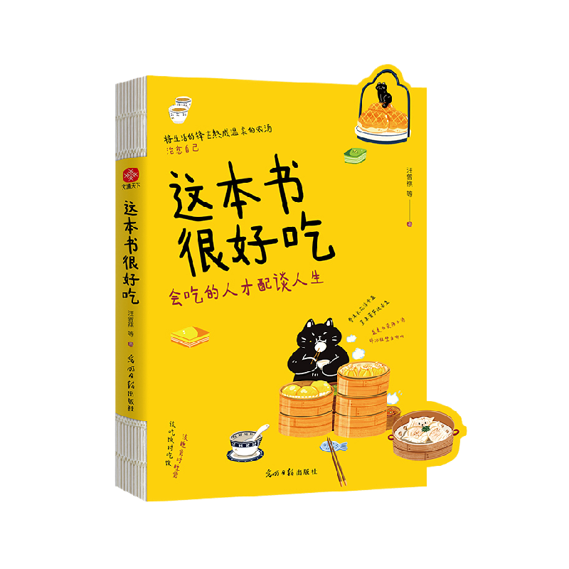 这本书很好吃 文学系美食天花板 一本让人流口水的神书 新华书店,书籍/杂志/报纸,中国近代随笔,淘宝优惠券,粉丝福利购,淘宝优惠卷
