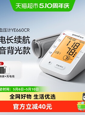鱼跃血压计家用高精准充电式全自动中老人上臂式测量仪660CR1台