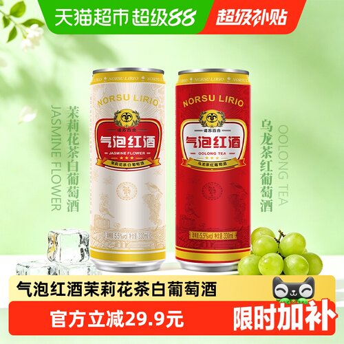 诺苏百合气泡红酒茉莉花茶