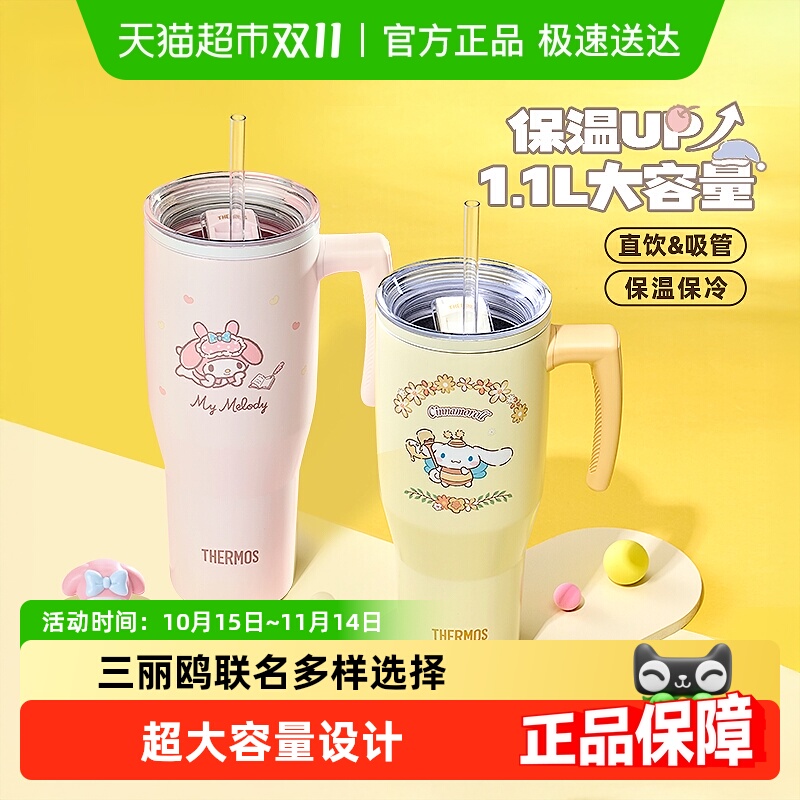 膳魔师双饮口吸管杯巨无霸冰霸杯