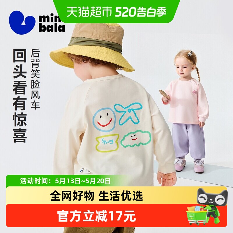 迷你巴拉男女童宝宝长袖T恤柔软舒适轻盈蓬松透气轻户外风2026春