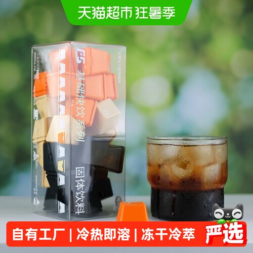 F5冷萃冻干超即溶混合口味咖啡2g×30颗