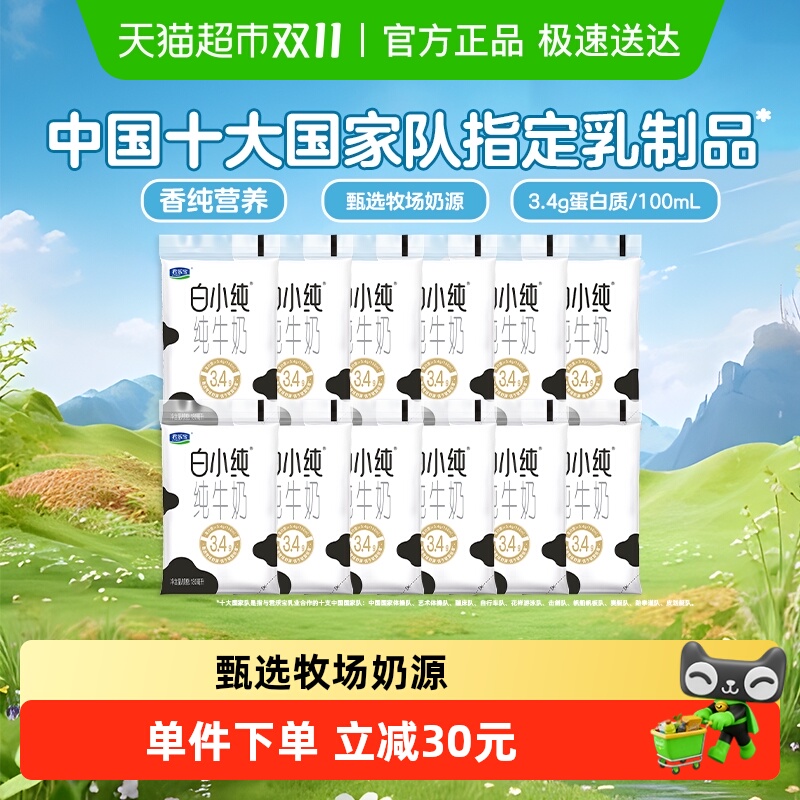 君乐宝白小纯纯牛奶