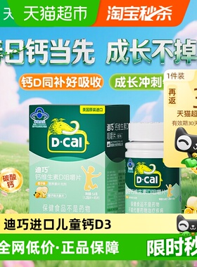 迪巧儿童钙片碳酸钙维生素d3青少年补钙45片橙子味进口正品