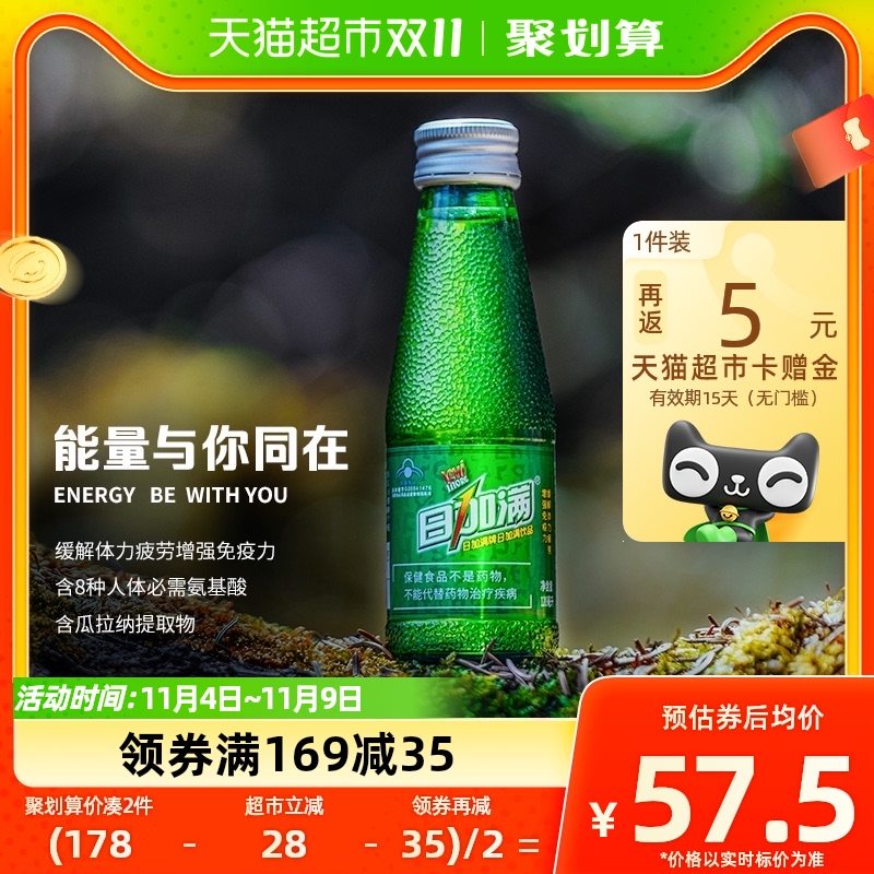 日加满氨基酸饮料品保健功能含瓜拉纳牛磺酸120ml*10瓶加班熬夜