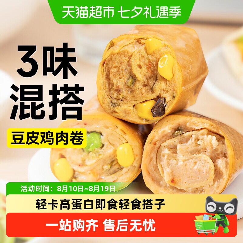 豆皮鸡胸肉卷香菇豆干鸡肉卷高蛋白低健身代餐脂卡早餐即食零食品