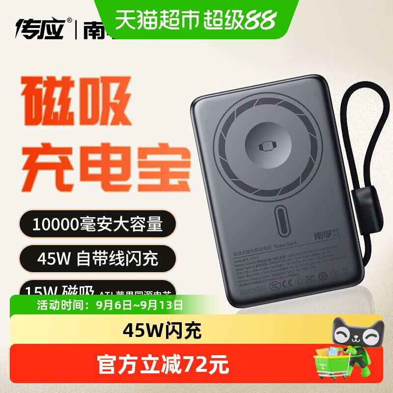 南孚3C认证超薄带线数显充电宝图片