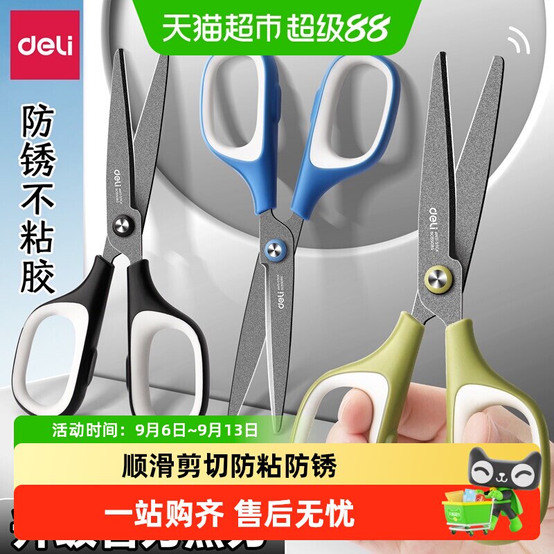 Deli/得力办公剪刀特氟龙防粘胶防锈不粘胶剪刀软胶手柄家用手工