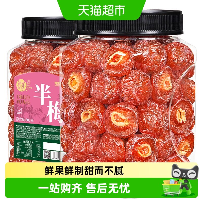 每果时光雪花半梅九制话梅干半边梅子酸梅肉蜜饯果脯孕妇零食